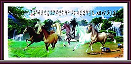 八骏图图片