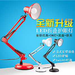 長(zhǎng)臂折疊臺(tái)燈直通車主圖