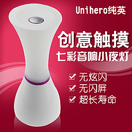 創(chuàng)意觸摸小夜燈主圖