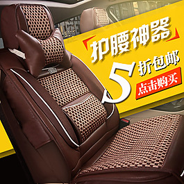 汽車坐墊直通車圖