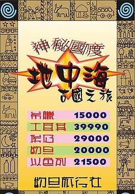 旅行