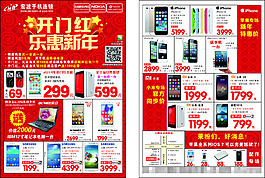 手機店開門紅樂惠新年宣傳單張海報