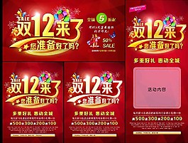雙十二圖片