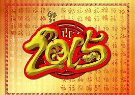 2015羊年圖片