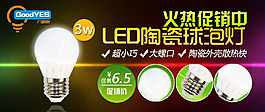 淘寶LED燈泡廣告圖banner設(shè)計(jì)