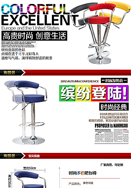 淘宝详情页酒吧吧台椅展示