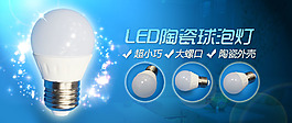 LED燈泡阿里巴巴淘寶廣告圖