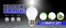 燈泡廣告圖banner設(shè)計(jì)