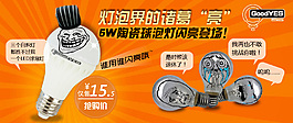 LED球泡燈燈泡照明廣告設(shè)計淘寶圖片