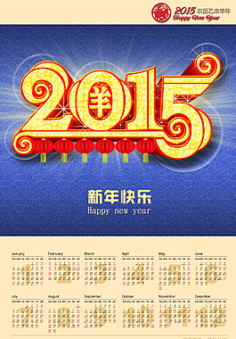2015新年快乐日历图片PSD素材