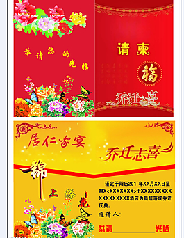 喬遷請貼廣告