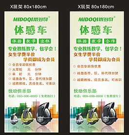 體感車展架