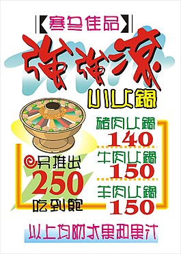 小火鍋