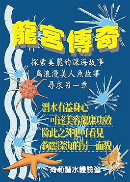 潛水