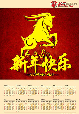2015新年快樂日歷PSD素材