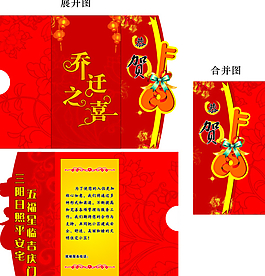 喬遷之喜邀請函模板