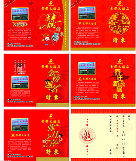 喬遷新居模板