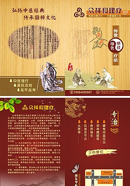 眾祥和理療