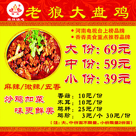 老狼大盤雞