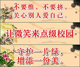 學校標語
