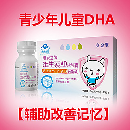 淘寶主圖車圖設計維生素AD軟膠囊