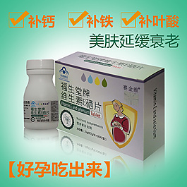 淘寶主圖直通車圖維生素E砷片