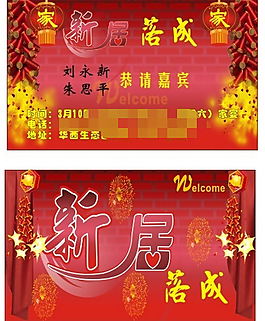 喬遷之喜名片