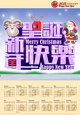 2015羊年圣誕節(jié)日歷PSD素材