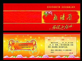 喬遷之喜請柬