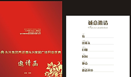 邀請函設計