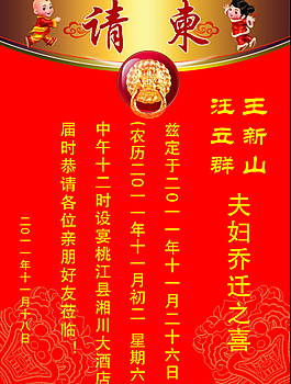喬遷之喜廣告設計模板