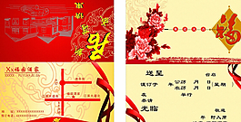 新居落成請柬CDR請柬