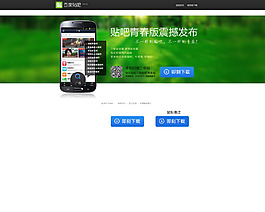 百度貼吧手機app頁面
