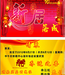 喬遷之喜卡片