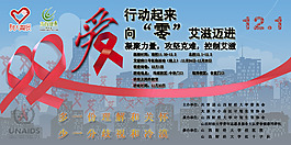 艾滋病日宣傳