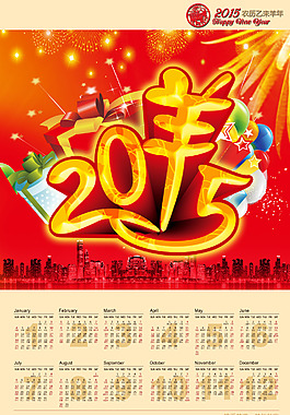 2015羊年活動日歷PSD素材