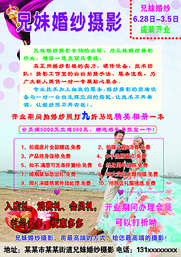 婚紗攝影海報