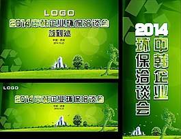 環(huán)保背景圖片