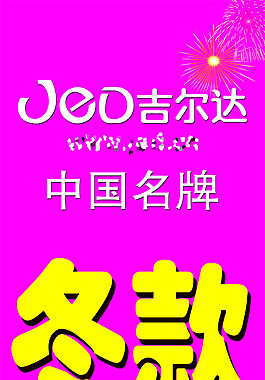 冬款全新上市