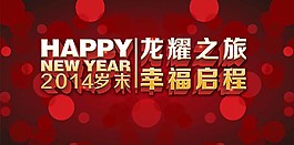 新年素材圖片