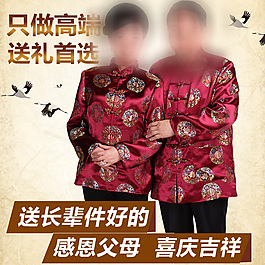 淘寶中老年唐裝主圖設(shè)計