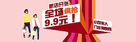 淘寶店鋪裝修全屏海報字體