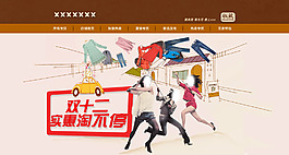 淘寶天貓雙十二首頁(yè)