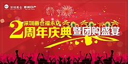 周年慶典素材