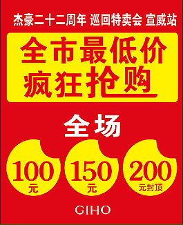 瘋狂搶購 巡回特賣會