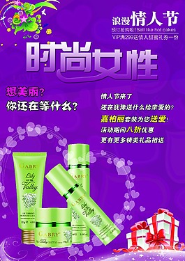 化妝品海報