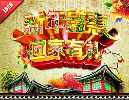 新年盛惠