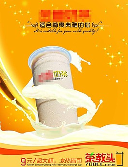 奶茶廣告海報展板尊貴典雅9元