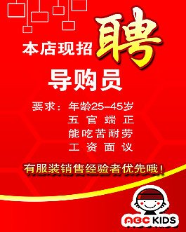 招聘海報