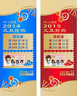 元旦搶購海報